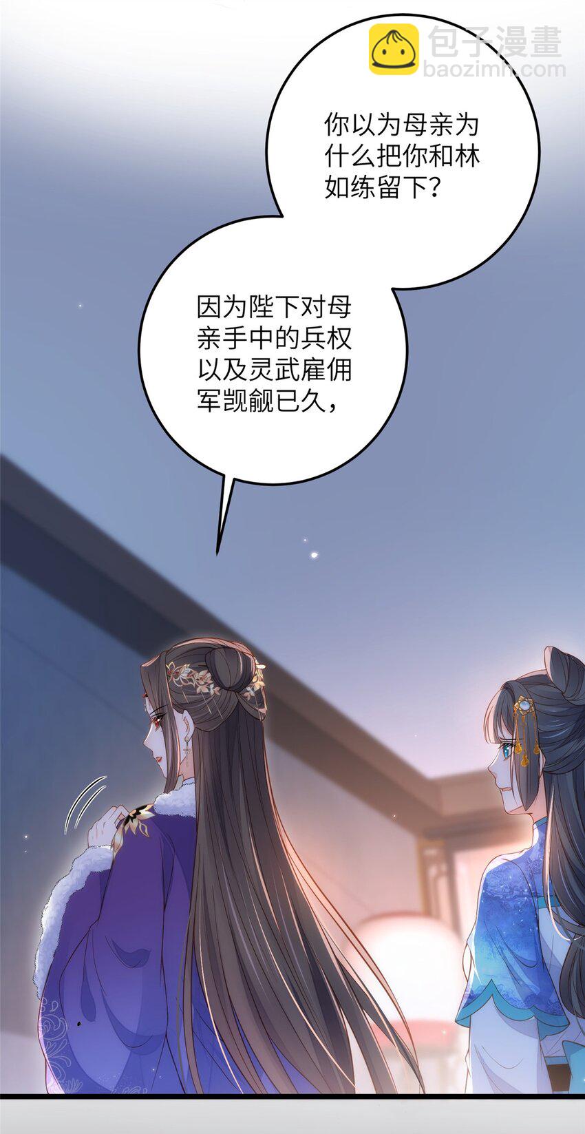 《鲛人弟弟又咬我了》084 你和师父不像 第9页