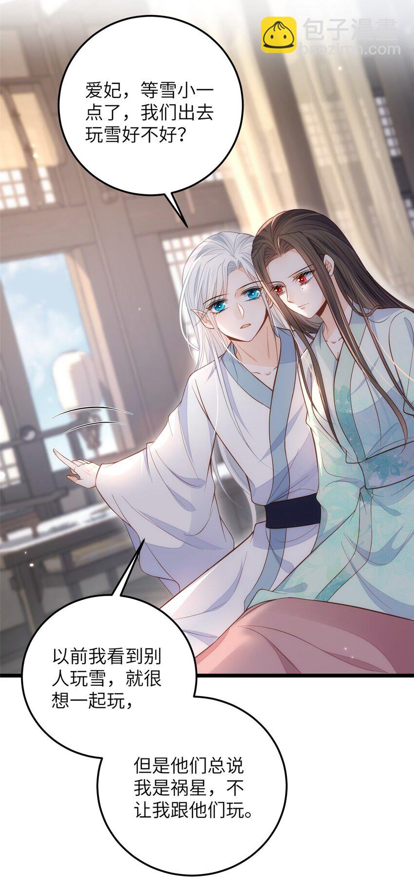 《鲛人弟弟又咬我了》088 逃跑 第11页