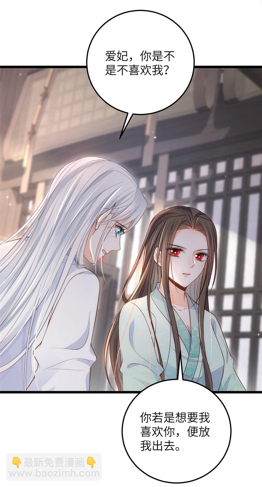 《鲛人弟弟又咬我了》088 逃跑 第13页