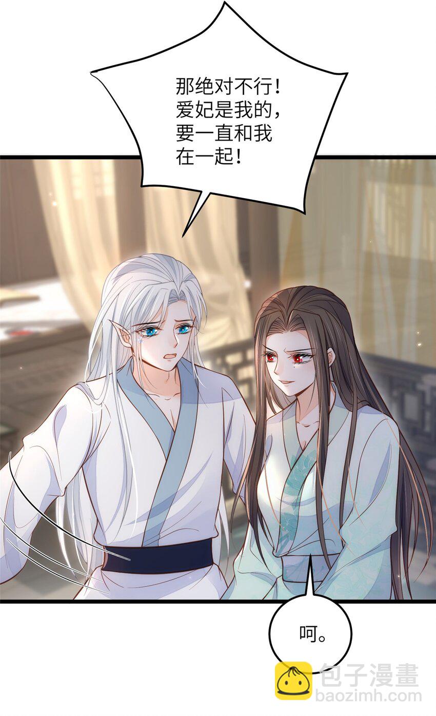 《鲛人弟弟又咬我了》088 逃跑 第14页