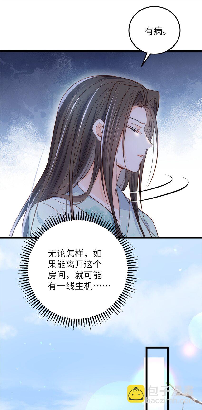 《鲛人弟弟又咬我了》088 逃跑 第17页