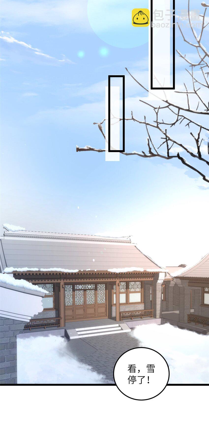 《鲛人弟弟又咬我了》088 逃跑 第18页