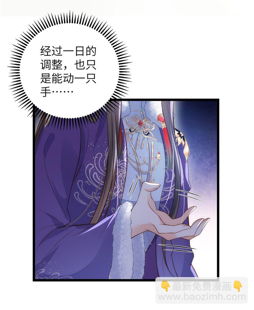 《鲛人弟弟又咬我了》088 逃跑 第21页