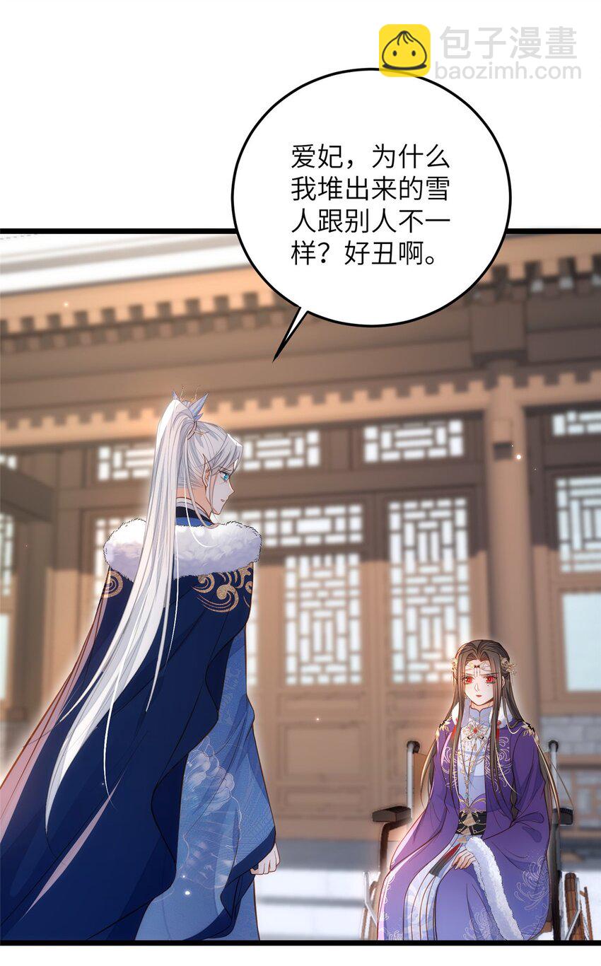 《鲛人弟弟又咬我了》088 逃跑 第22页