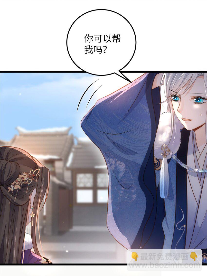 《鲛人弟弟又咬我了》088 逃跑 第23页