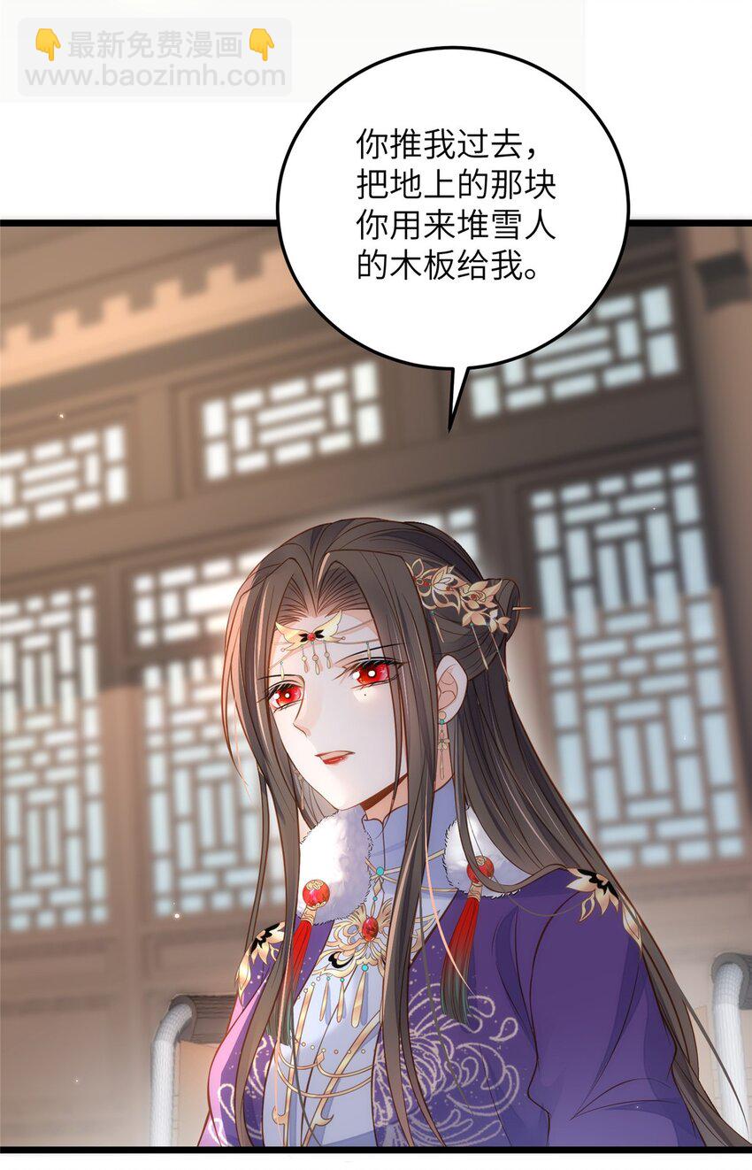 《鲛人弟弟又咬我了》088 逃跑 第24页