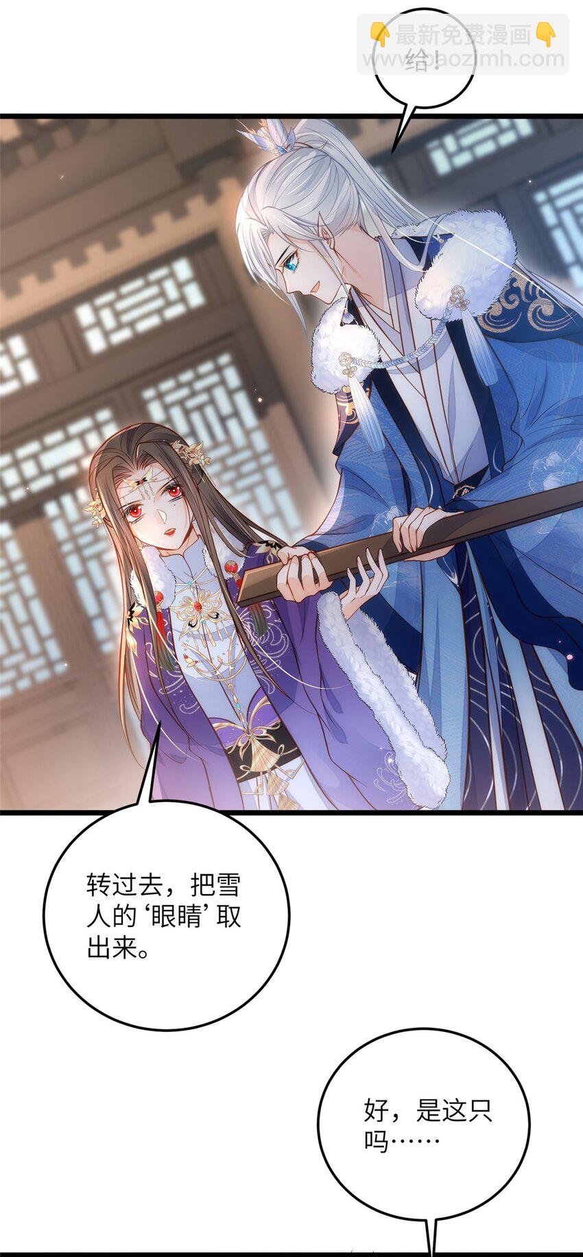 《鲛人弟弟又咬我了》088 逃跑 第25页