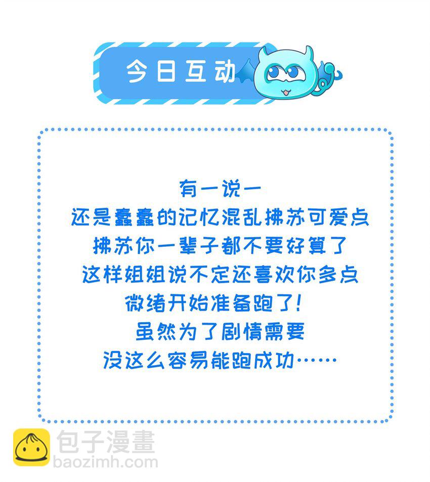 《鲛人弟弟又咬我了》088 逃跑 第29页