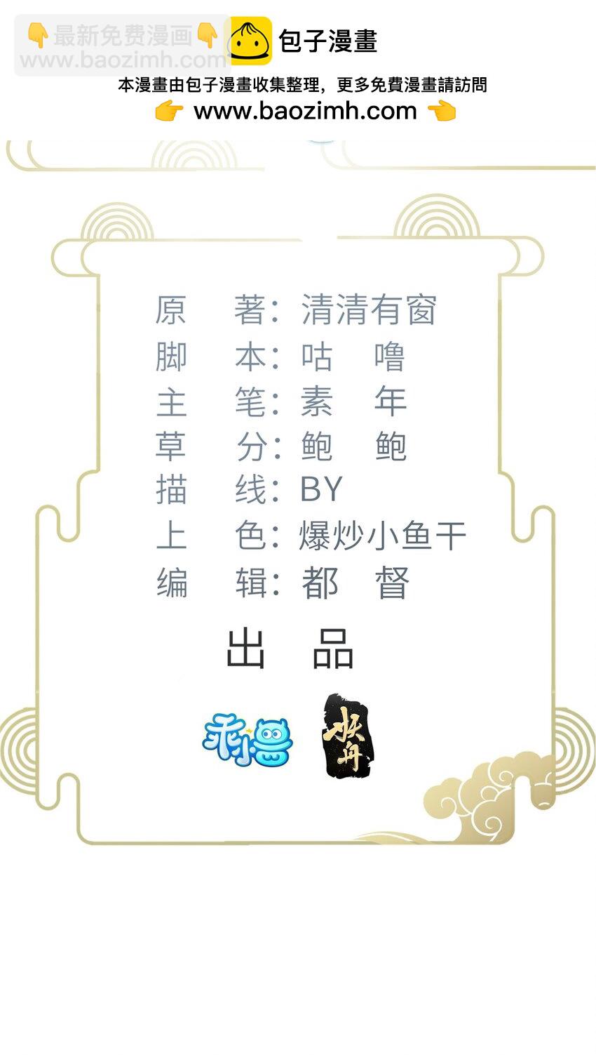 《鲛人弟弟又咬我了》088 逃跑 第2页