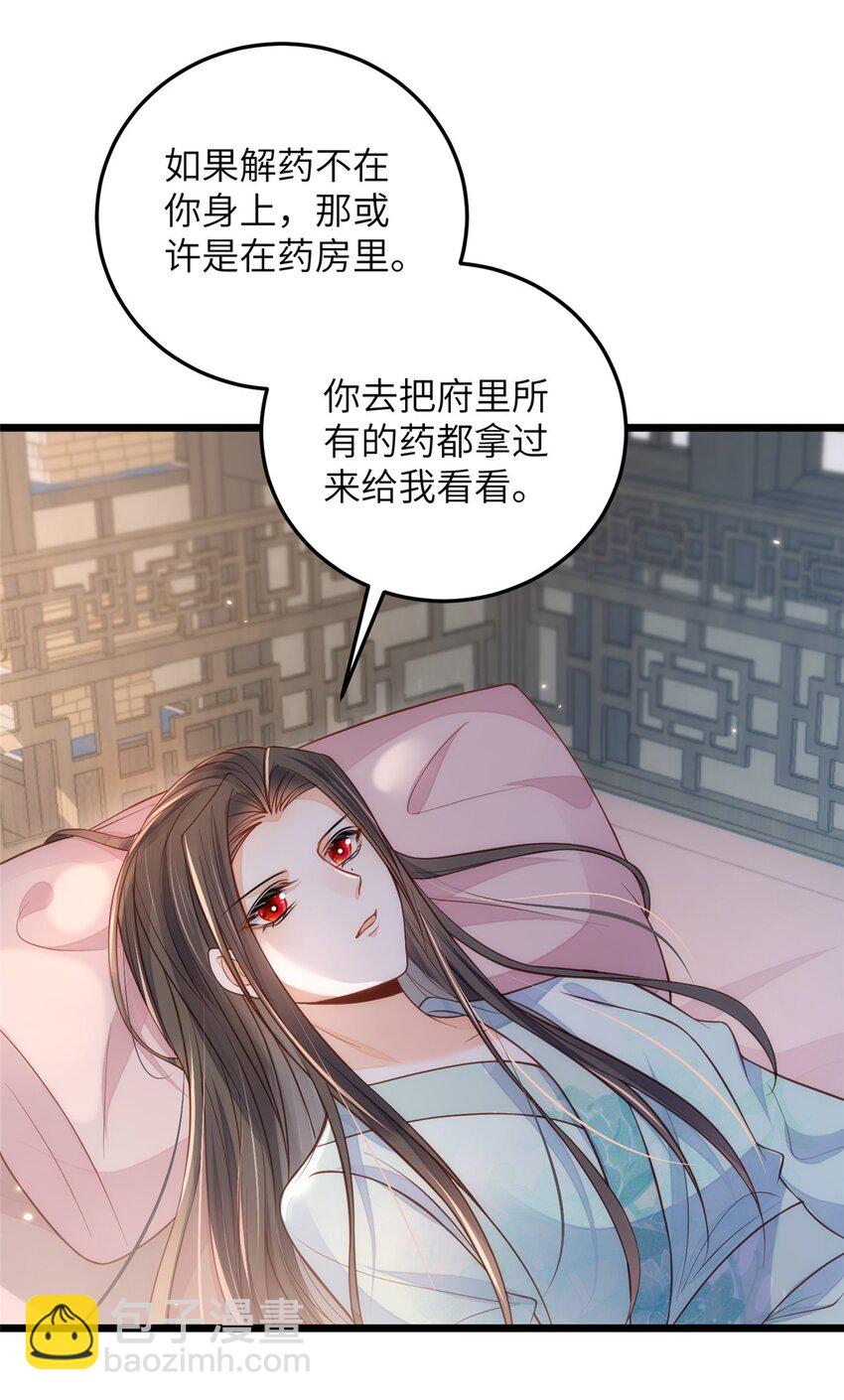 《鲛人弟弟又咬我了》088 逃跑 第3页
