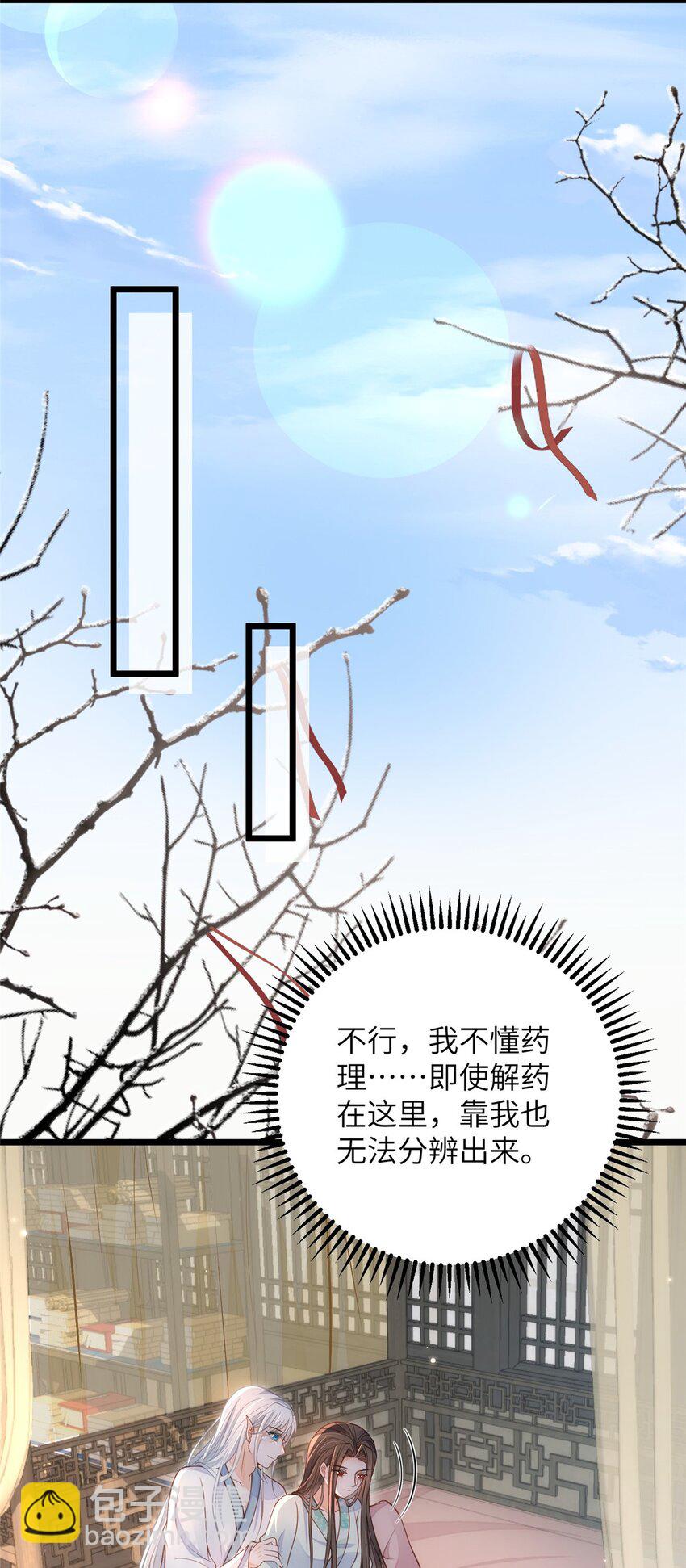《鲛人弟弟又咬我了》088 逃跑 第5页