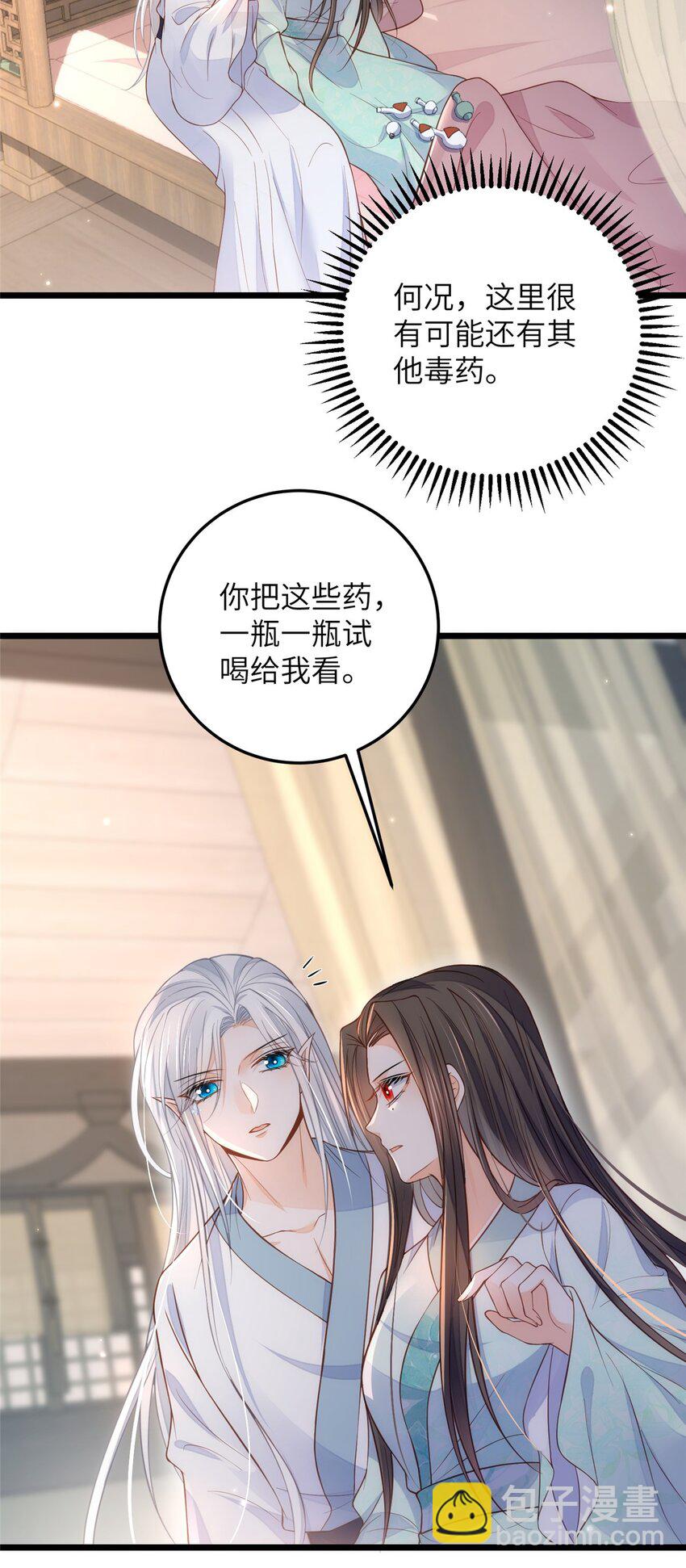 《鲛人弟弟又咬我了》088 逃跑 第6页