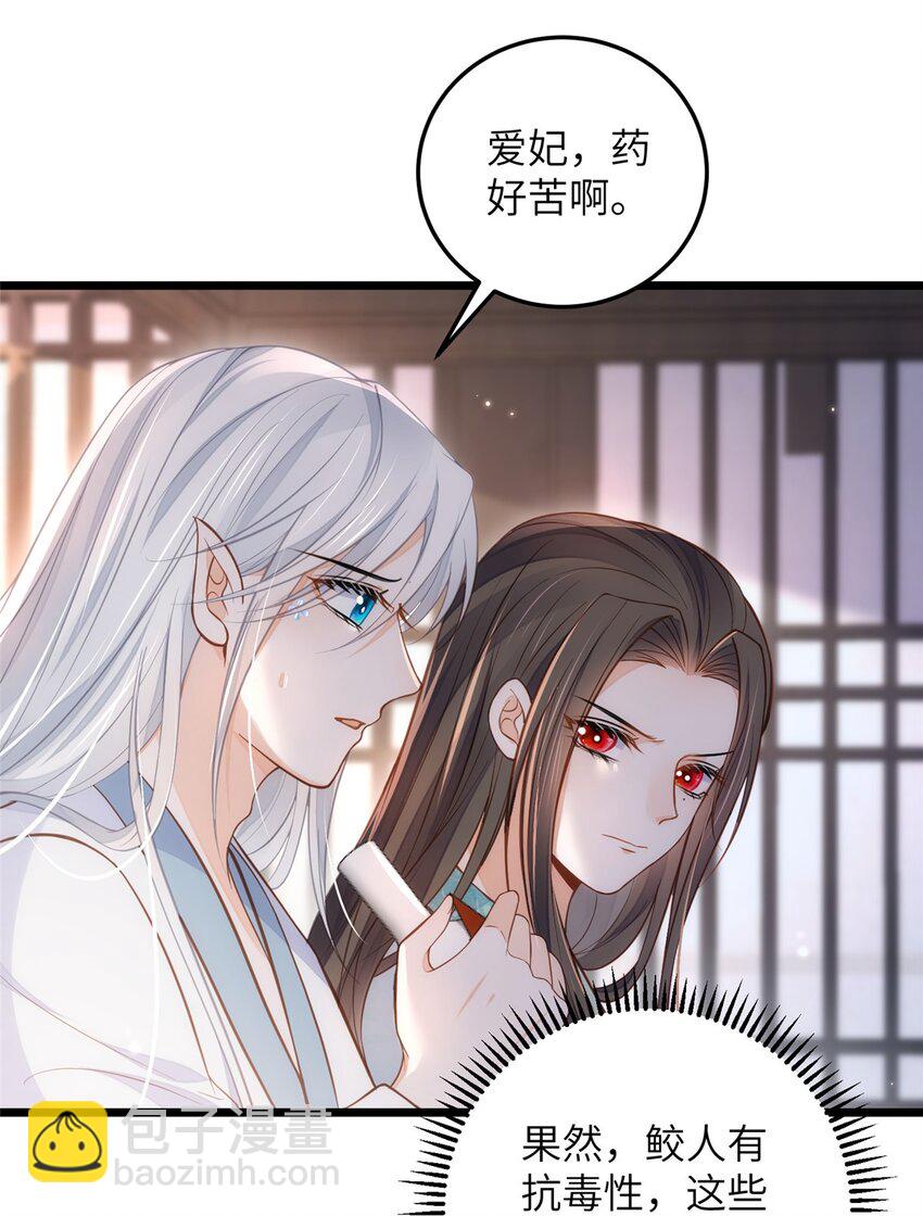 《鲛人弟弟又咬我了》088 逃跑 第8页