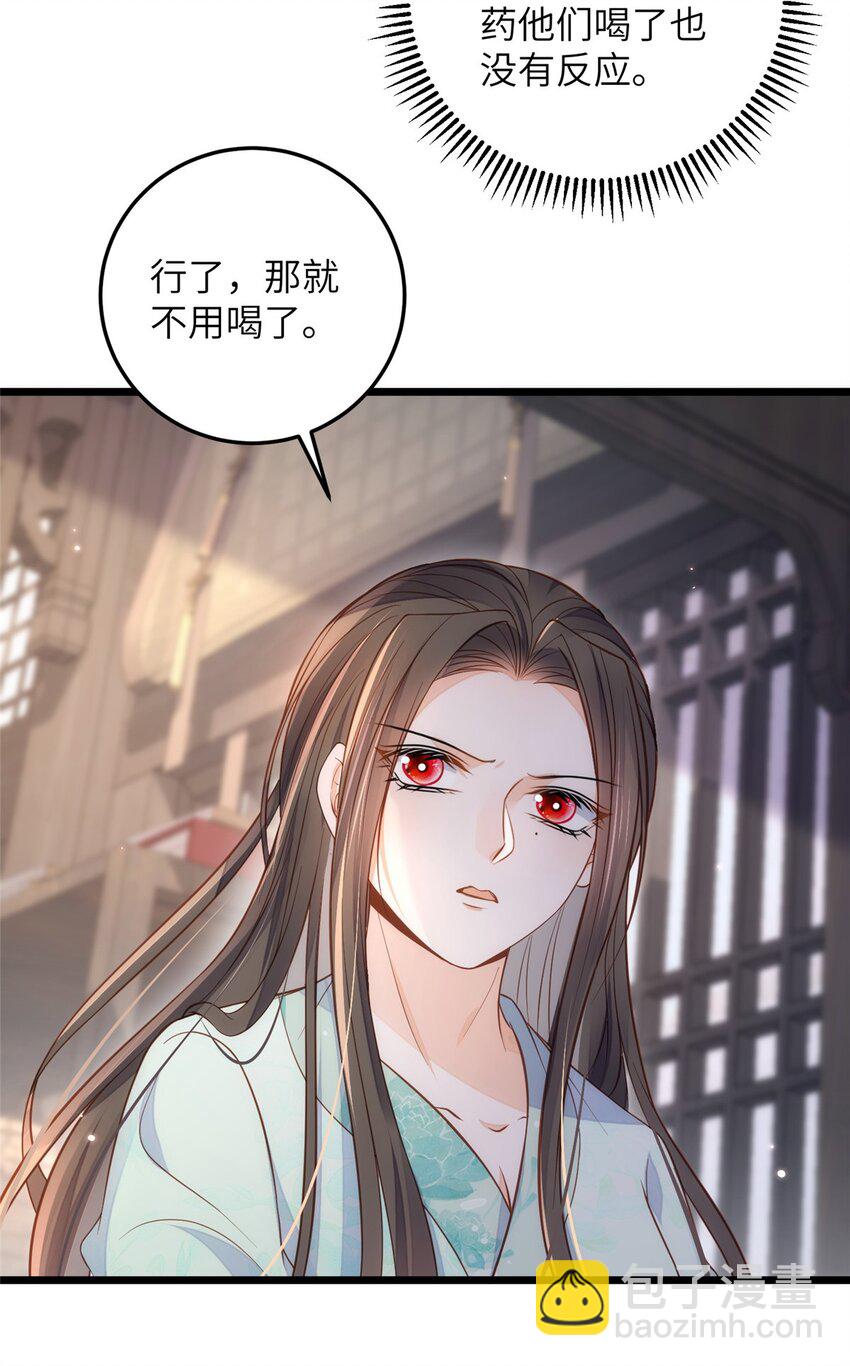 《鲛人弟弟又咬我了》088 逃跑 第9页