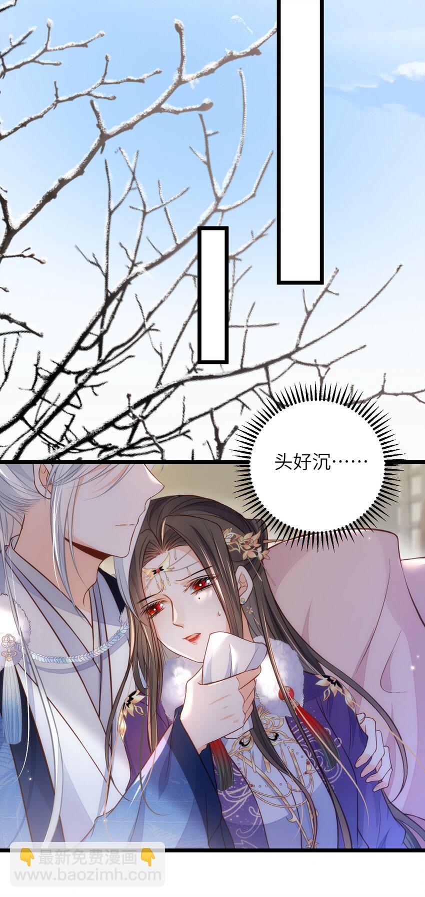 《鲛人弟弟又咬我了》089 大人喜欢那个死人？ 第10页