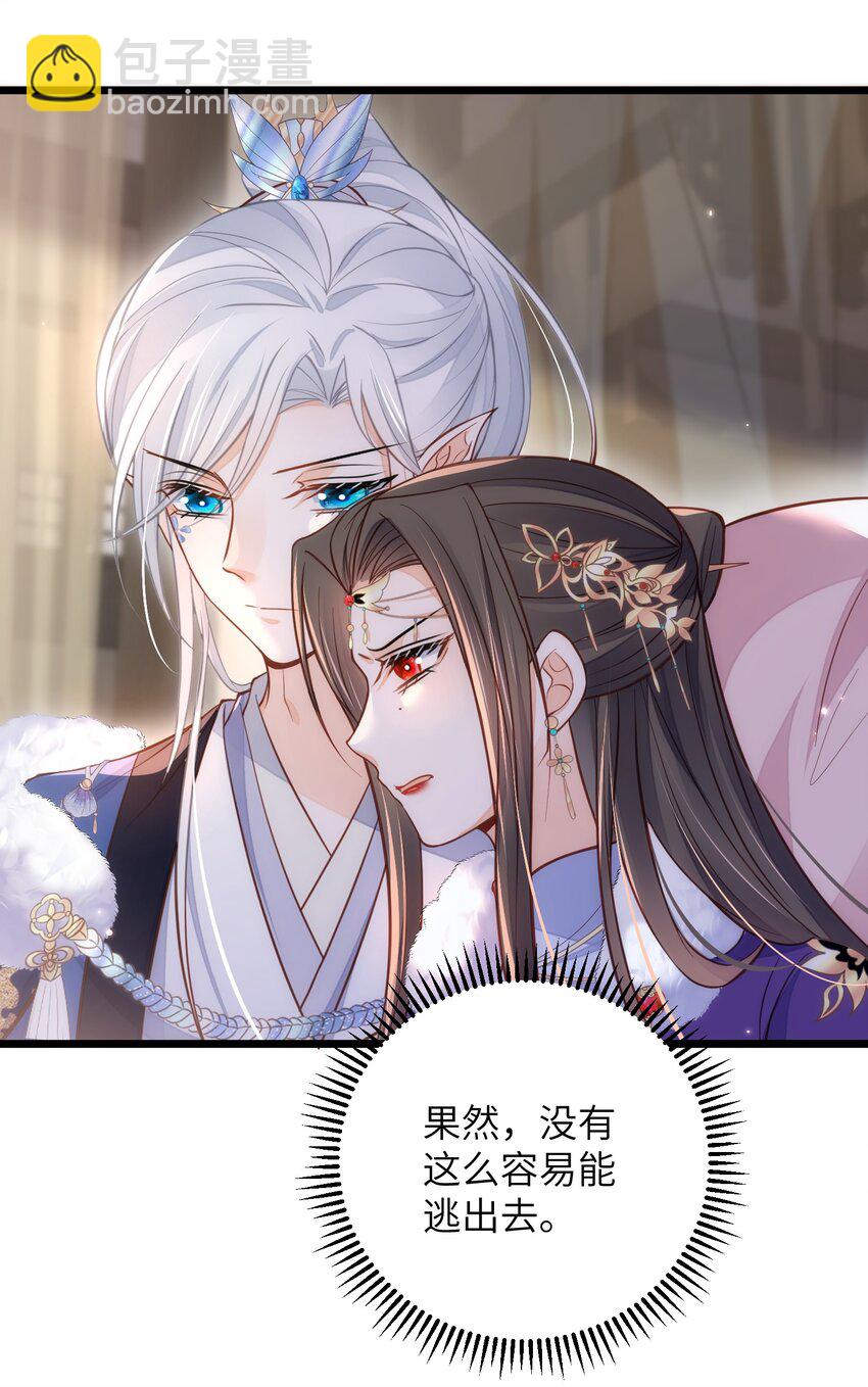 《鲛人弟弟又咬我了》089 大人喜欢那个死人？ 第12页