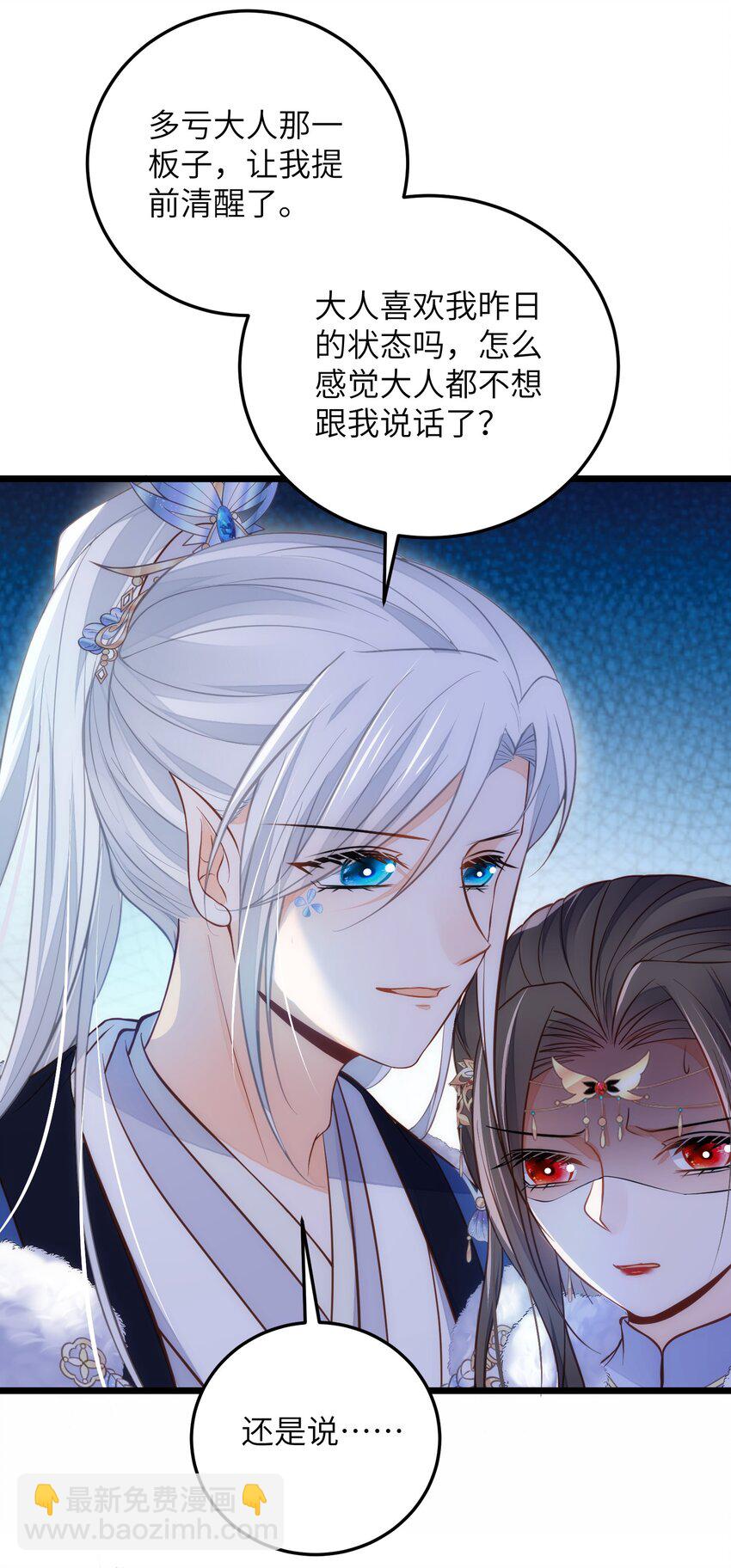 《鲛人弟弟又咬我了》089 大人喜欢那个死人？ 第13页