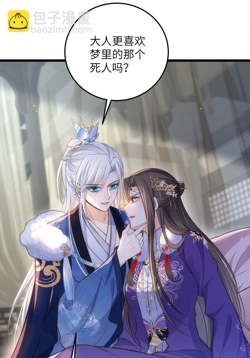 《鲛人弟弟又咬我了》089 大人喜欢那个死人？ 第14页