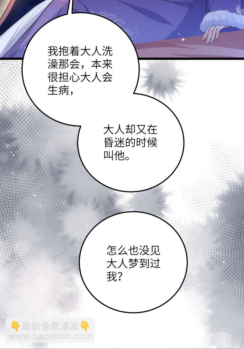 《鲛人弟弟又咬我了》089 大人喜欢那个死人？ 第15页