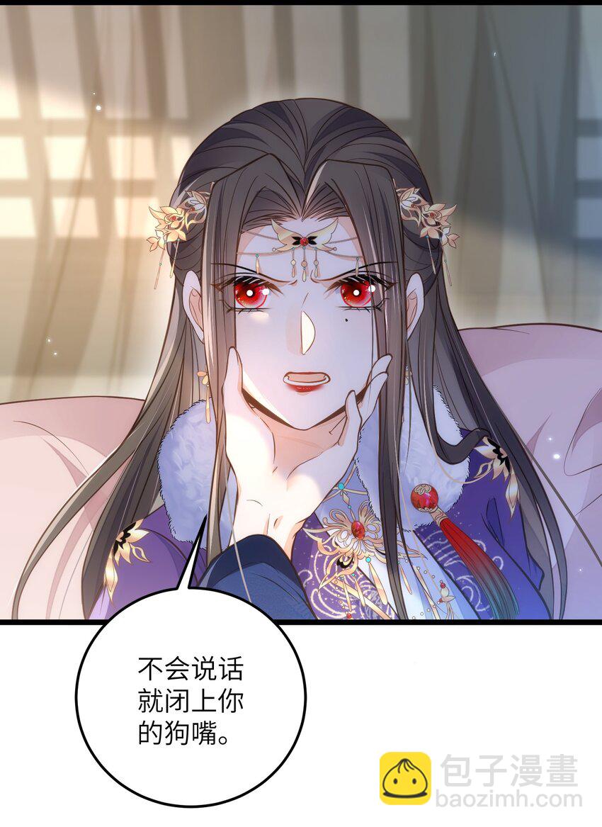 《鲛人弟弟又咬我了》089 大人喜欢那个死人？ 第16页
