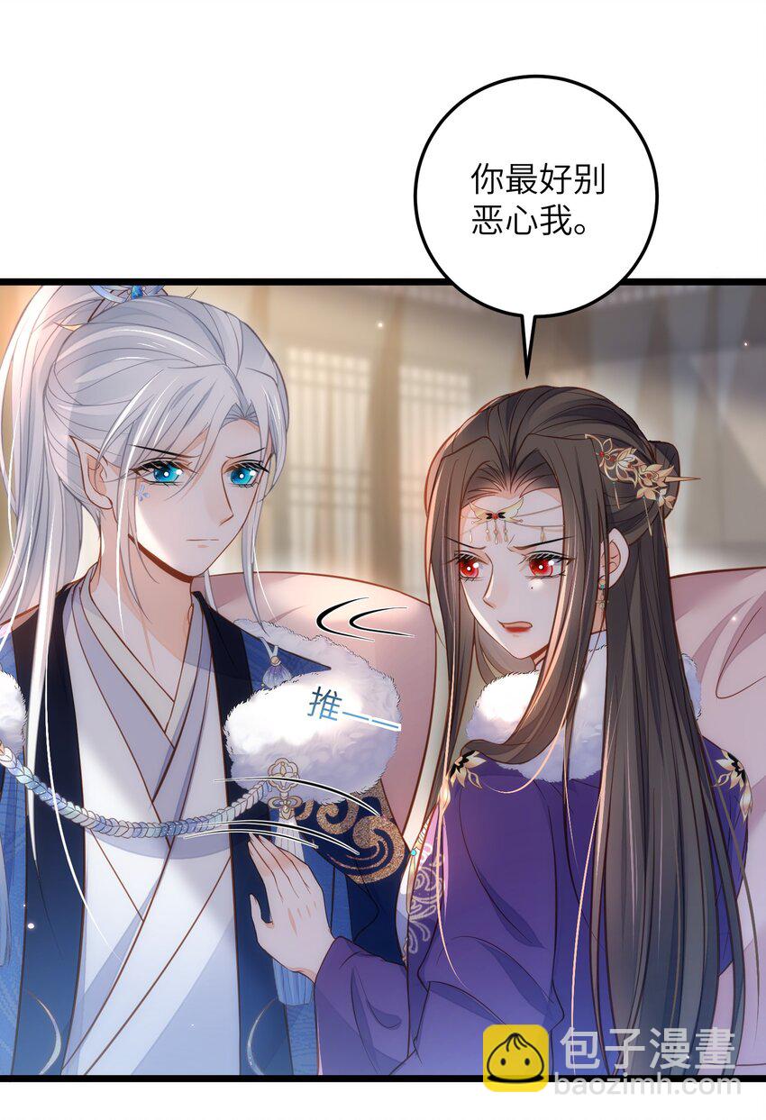 《鲛人弟弟又咬我了》089 大人喜欢那个死人？ 第19页