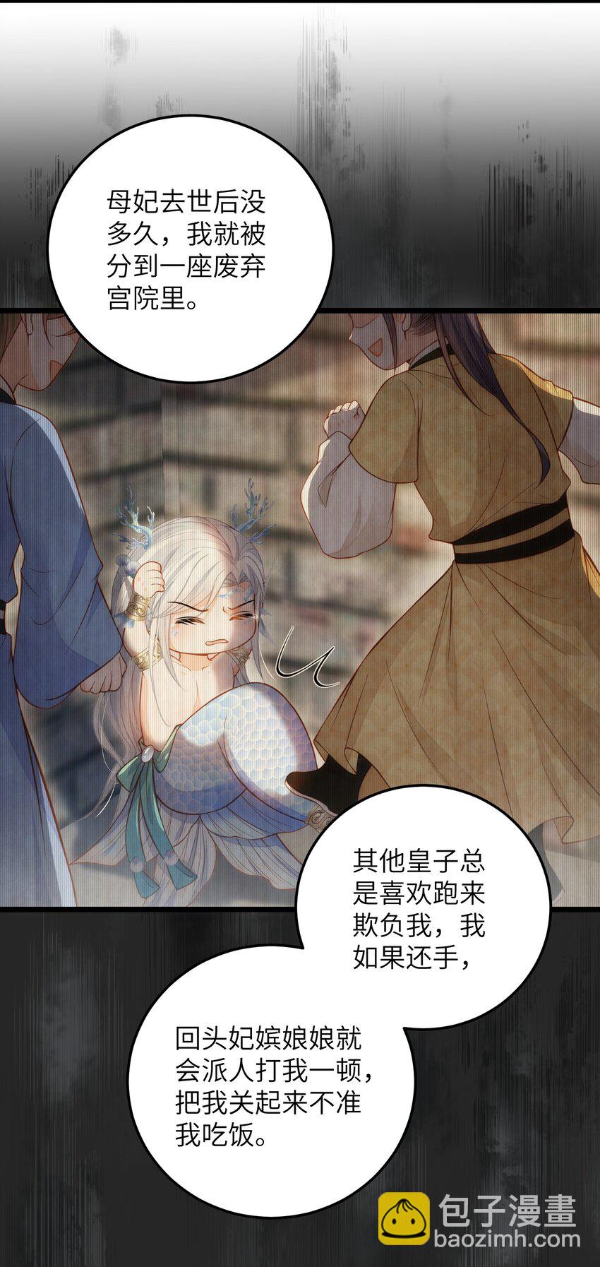 《鲛人弟弟又咬我了》089 大人喜欢那个死人？ 第22页