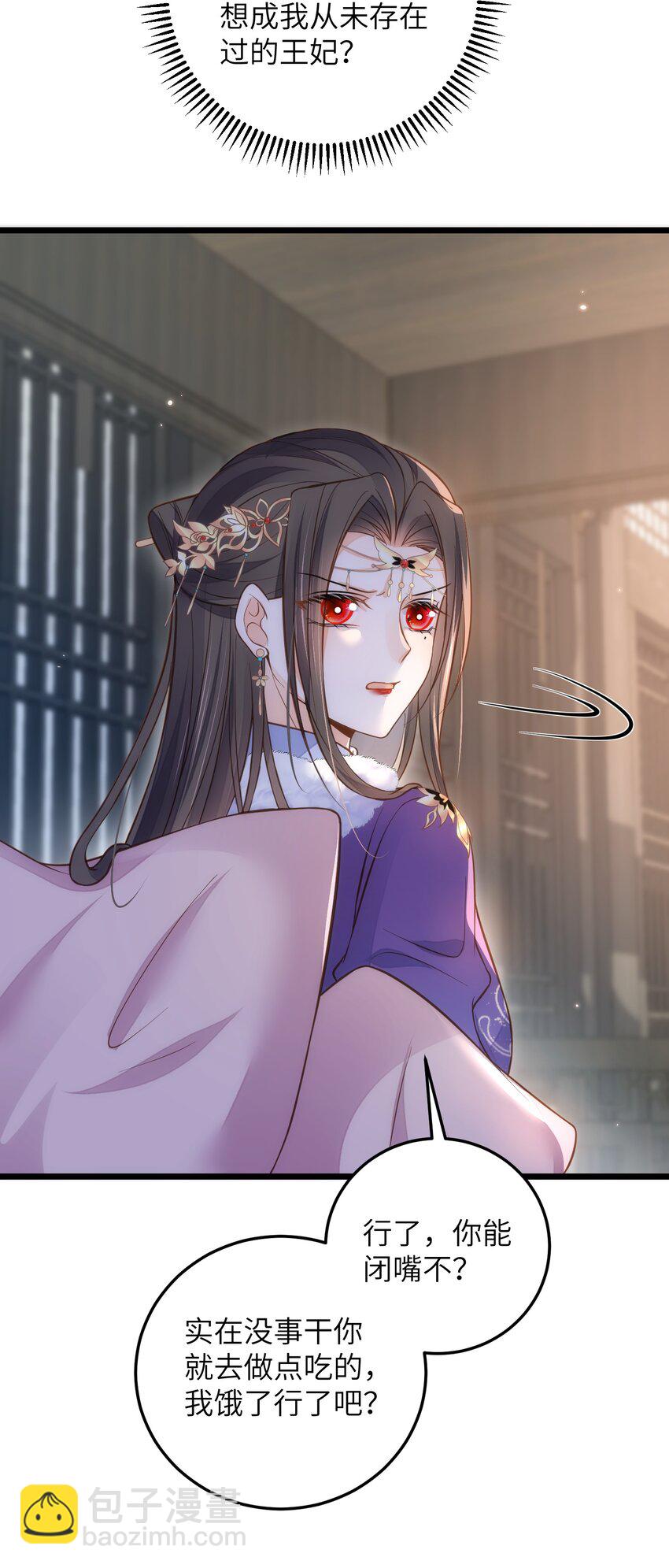 《鲛人弟弟又咬我了》089 大人喜欢那个死人？ 第25页