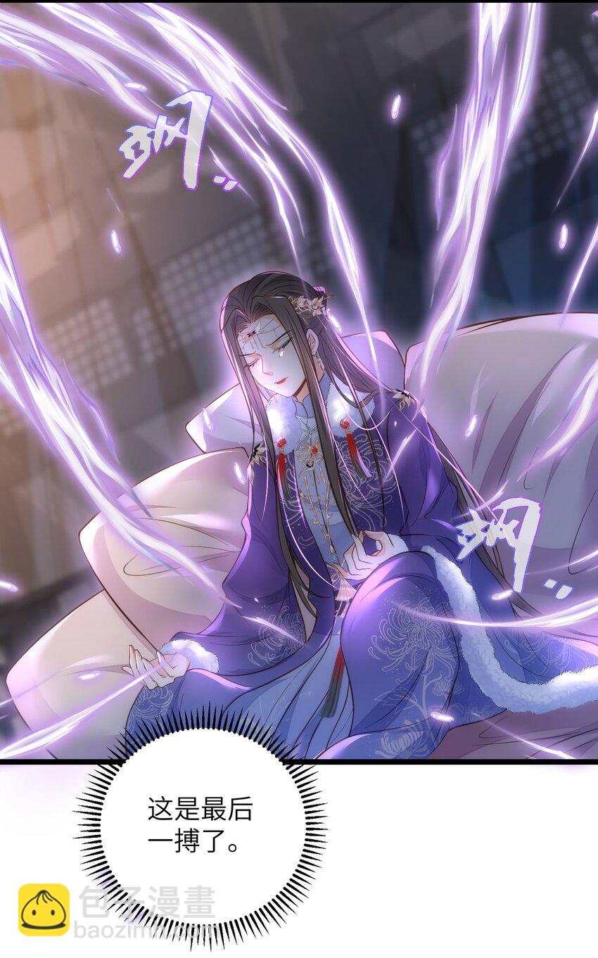 《鲛人弟弟又咬我了》089 大人喜欢那个死人？ 第28页