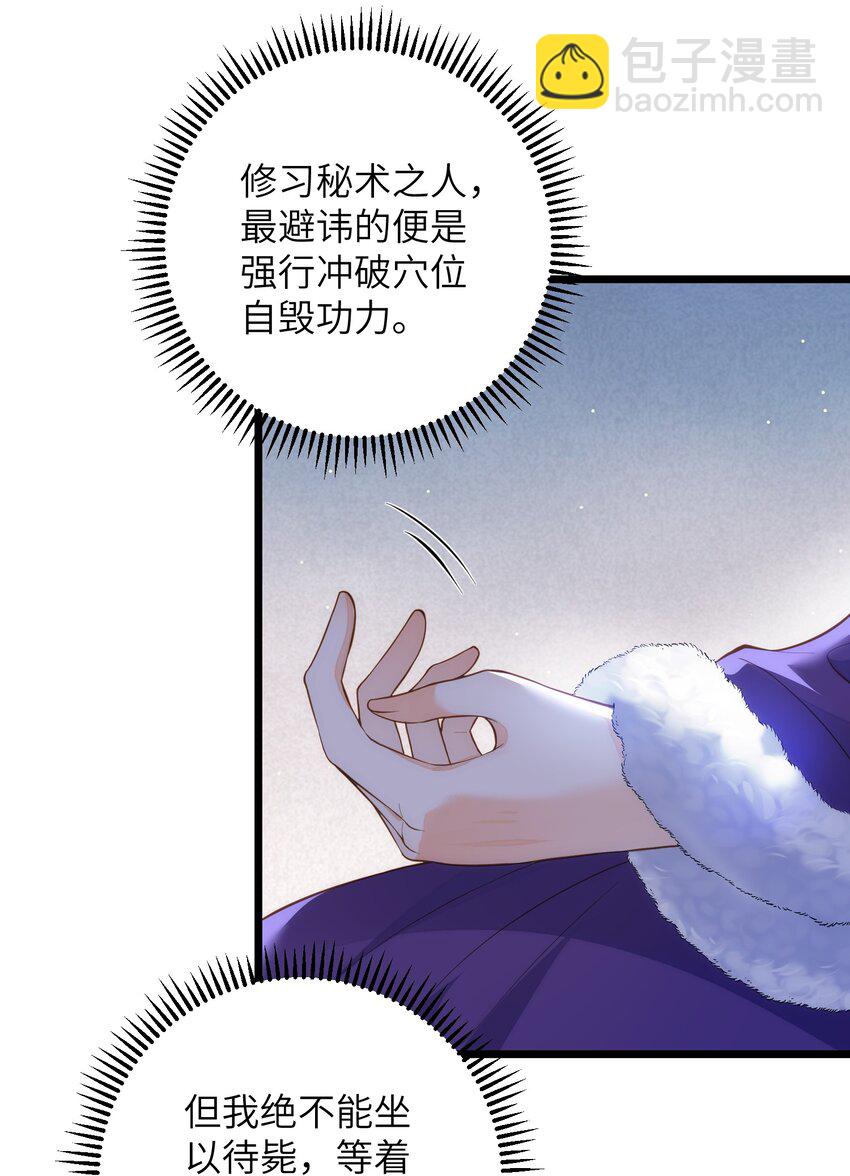 《鲛人弟弟又咬我了》089 大人喜欢那个死人？ 第29页