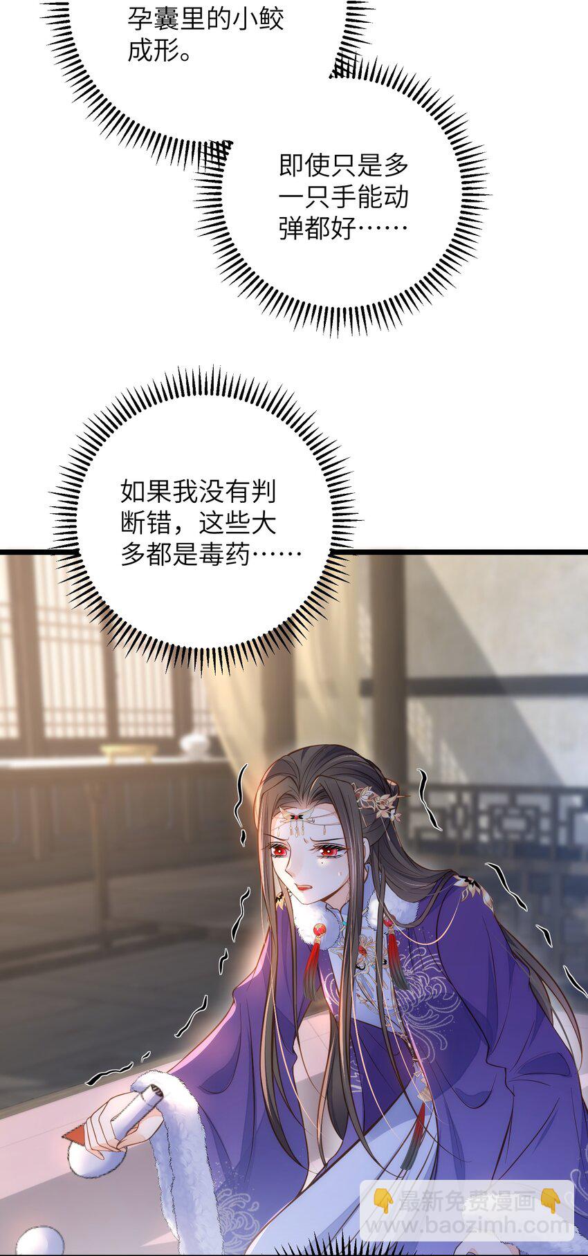 《鲛人弟弟又咬我了》089 大人喜欢那个死人？ 第30页