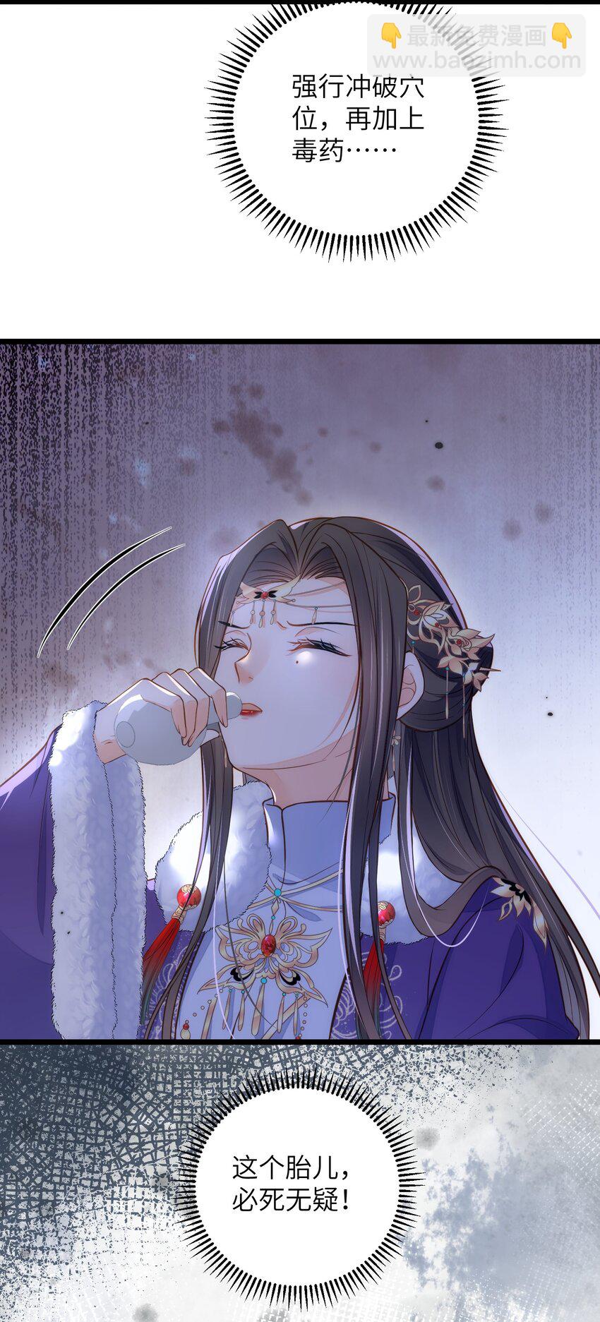 《鲛人弟弟又咬我了》089 大人喜欢那个死人？ 第31页