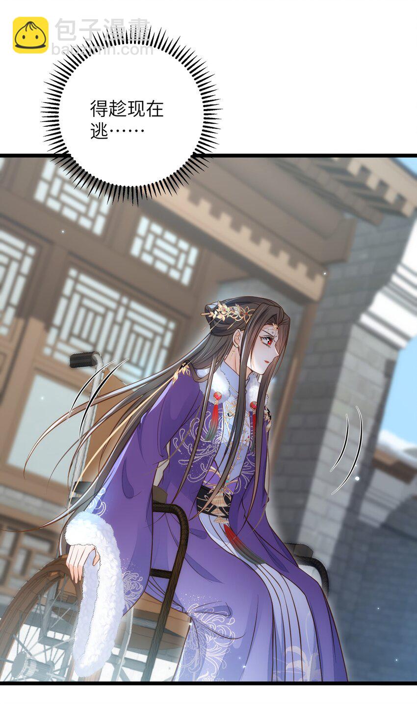 《鲛人弟弟又咬我了》089 大人喜欢那个死人？ 第4页