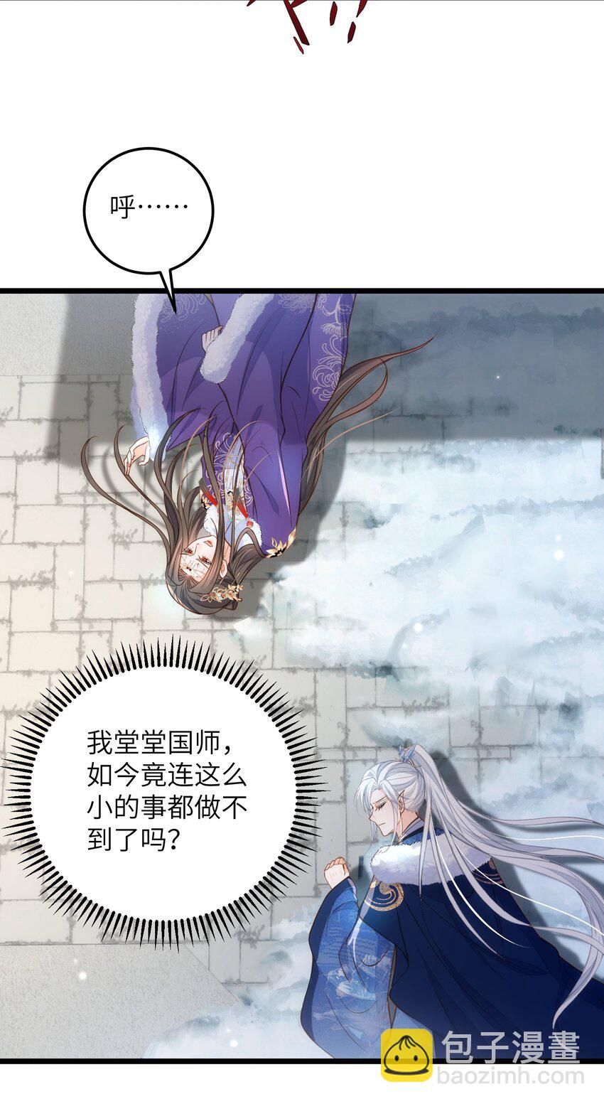 《鲛人弟弟又咬我了》089 大人喜欢那个死人？ 第7页