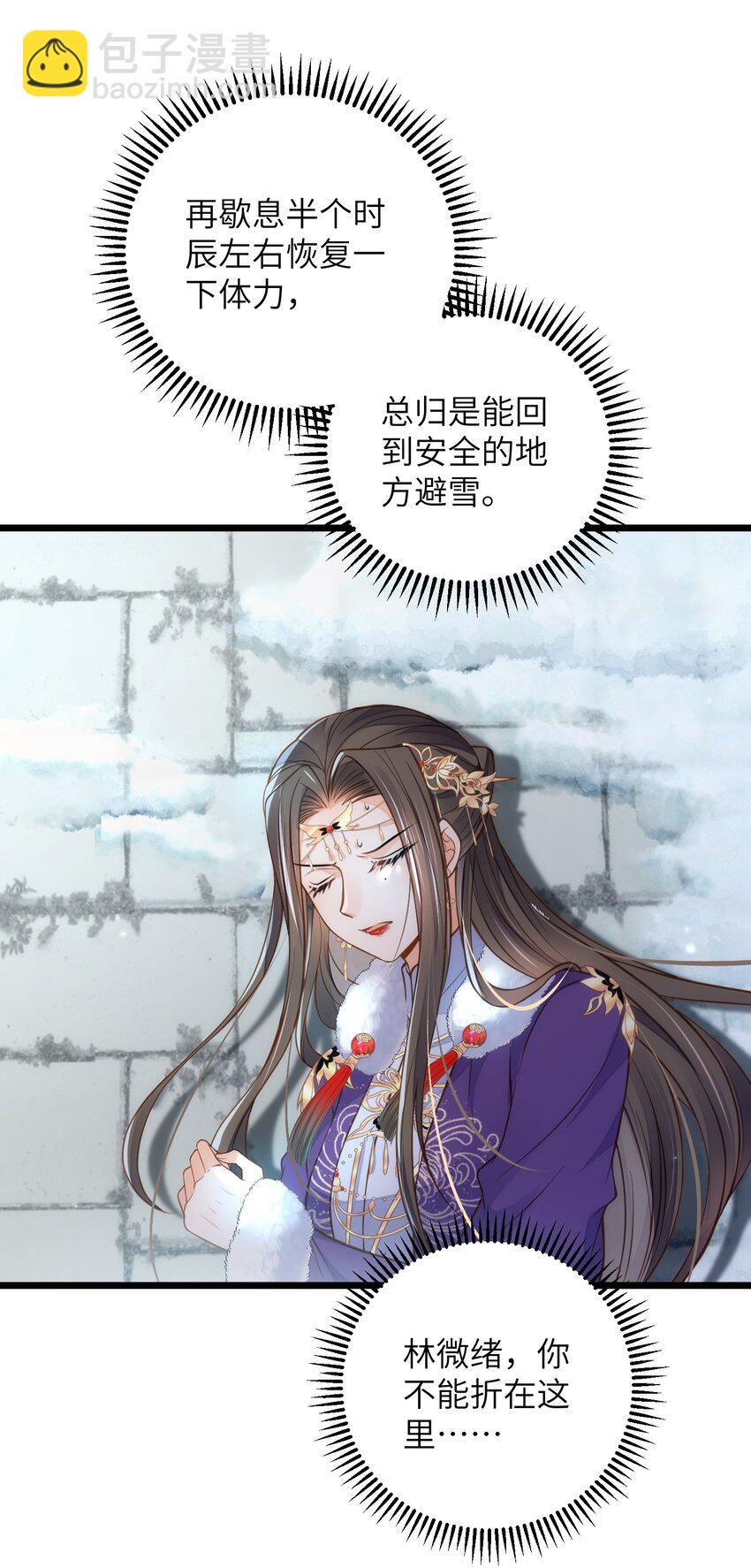 《鲛人弟弟又咬我了》089 大人喜欢那个死人？ 第8页