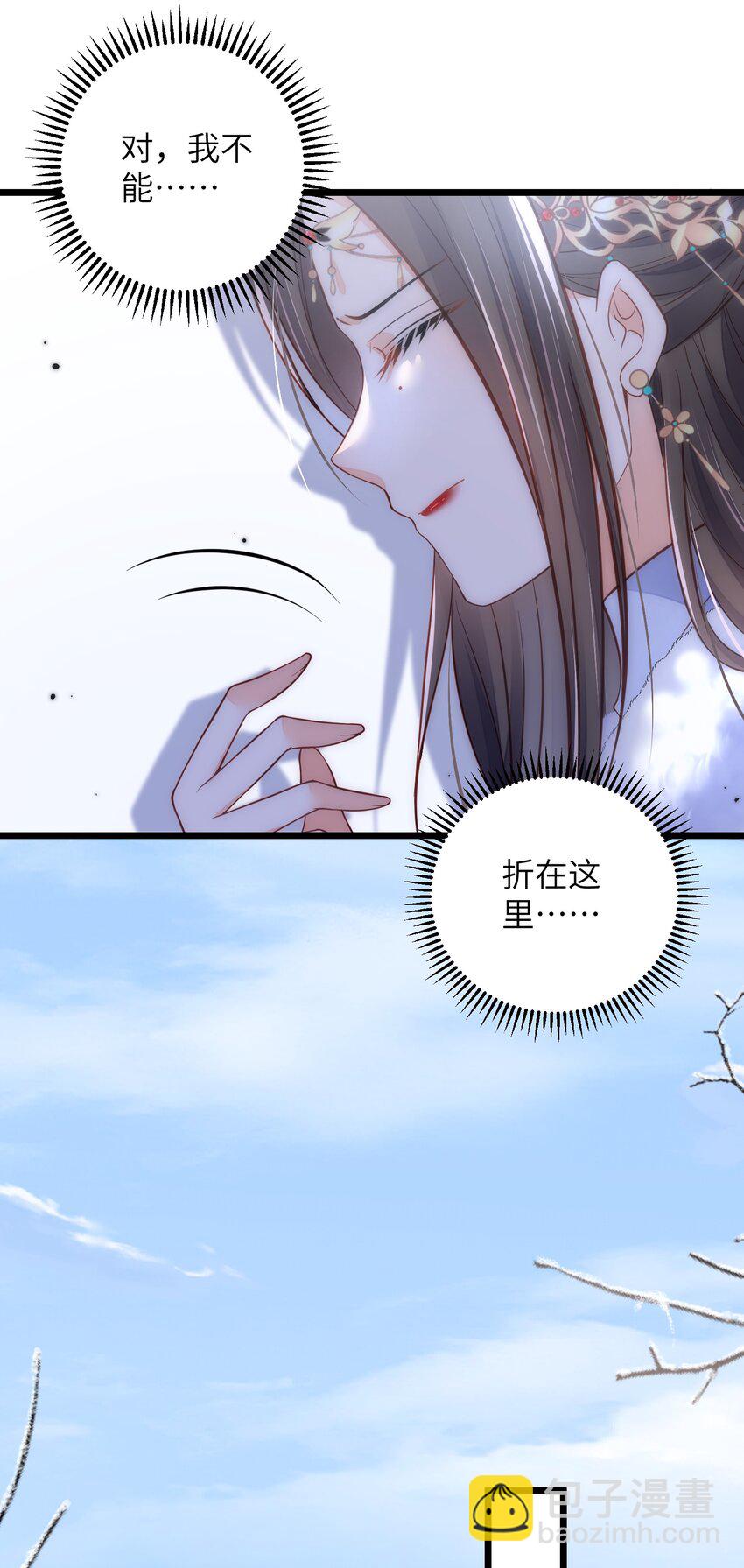 《鲛人弟弟又咬我了》089 大人喜欢那个死人？ 第9页