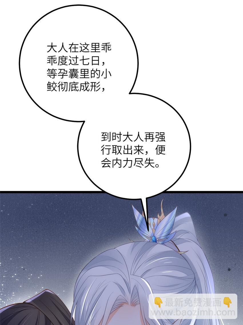 《鲛人弟弟又咬我了》087 不过是畜生 第12页