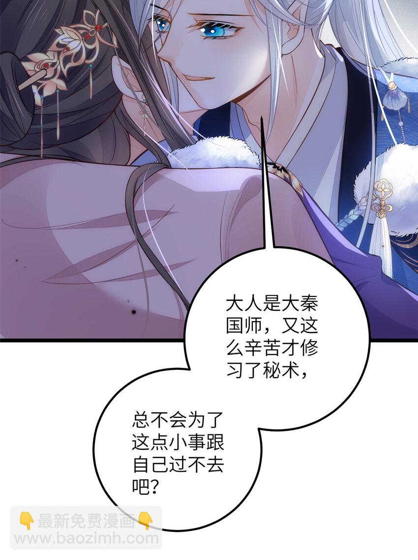 《鲛人弟弟又咬我了》087 不过是畜生 第13页