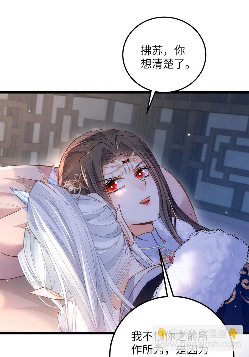 《鲛人弟弟又咬我了》087 不过是畜生 第14页