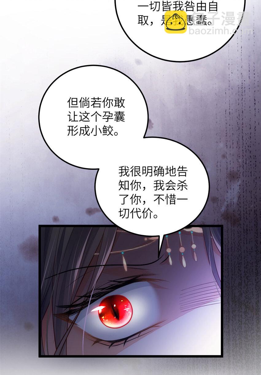 《鲛人弟弟又咬我了》087 不过是畜生 第15页