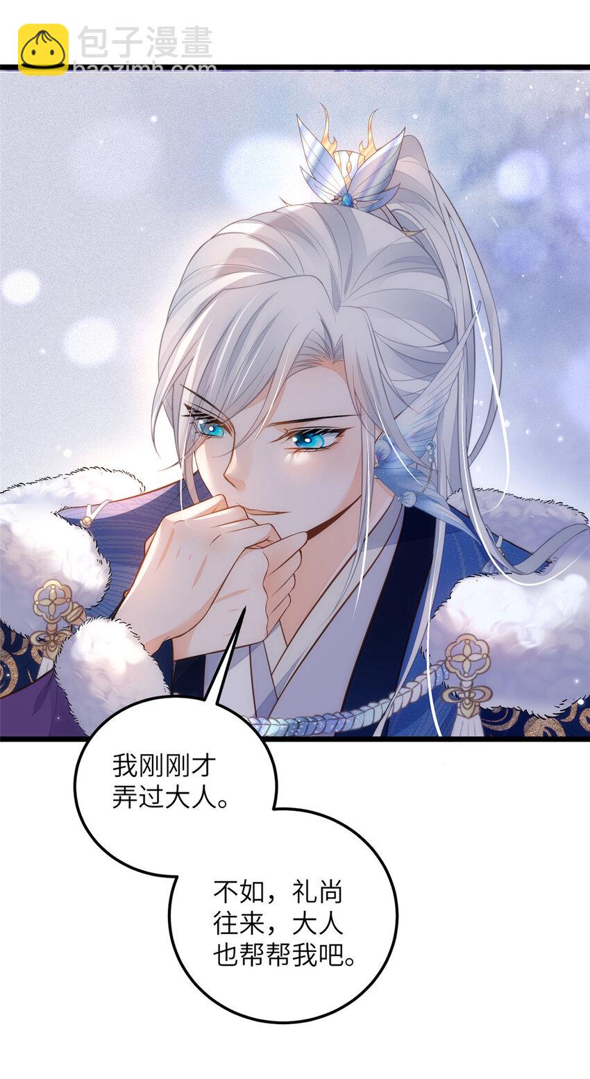 《鲛人弟弟又咬我了》087 不过是畜生 第17页
