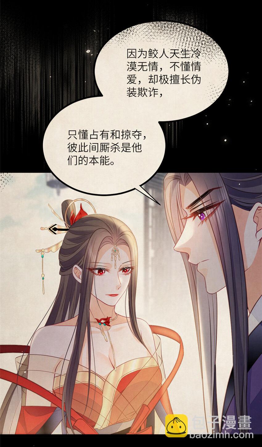 《鲛人弟弟又咬我了》087 不过是畜生 第20页