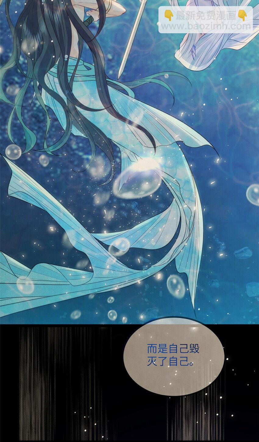《鲛人弟弟又咬我了》087 不过是畜生 第22页