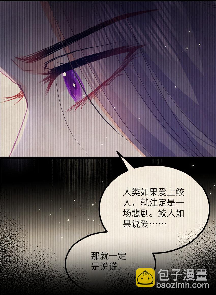 《鲛人弟弟又咬我了》087 不过是畜生 第23页