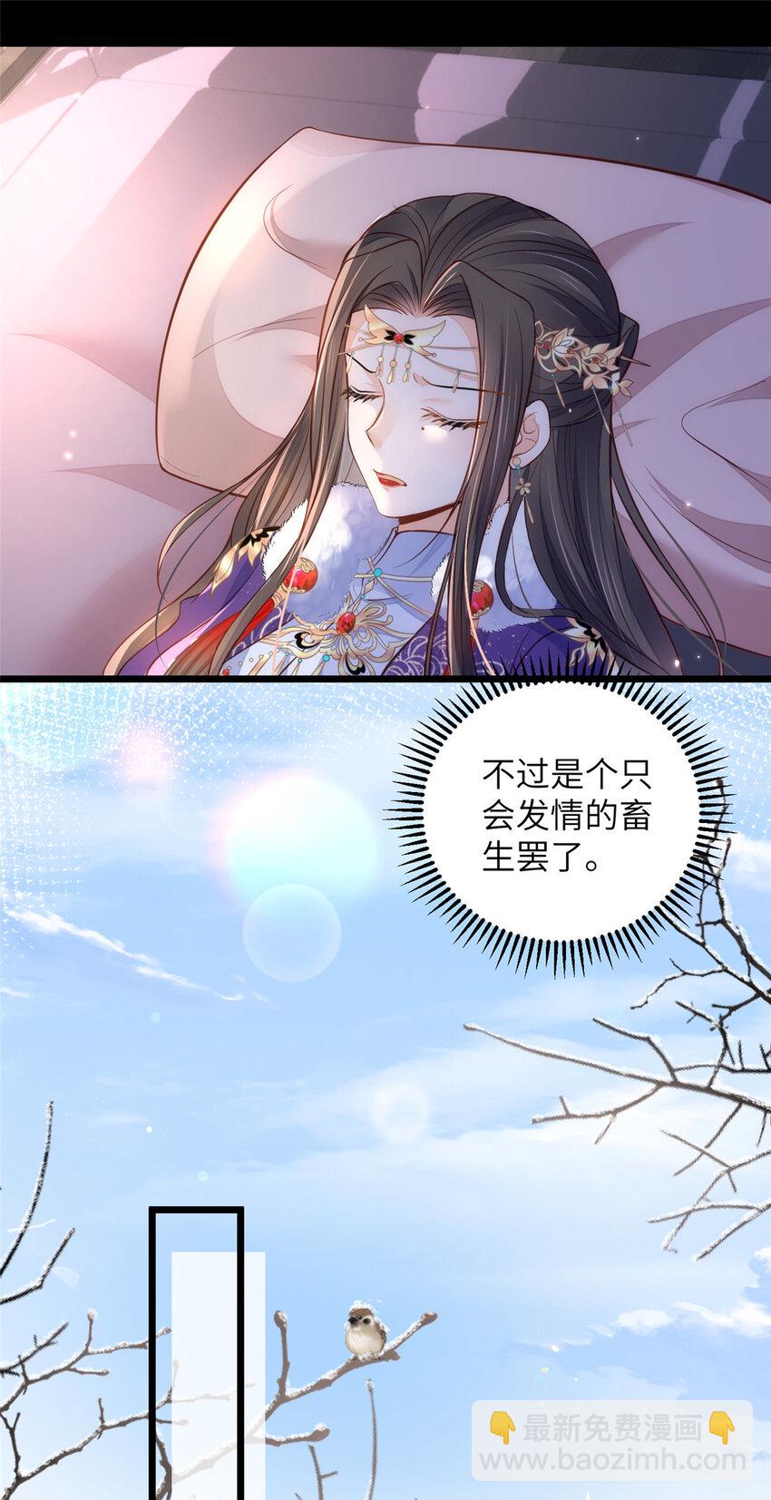 《鲛人弟弟又咬我了》087 不过是畜生 第24页