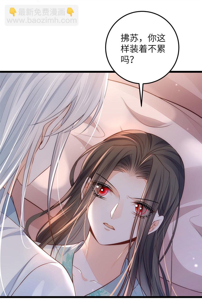 《鲛人弟弟又咬我了》087 不过是畜生 第29页