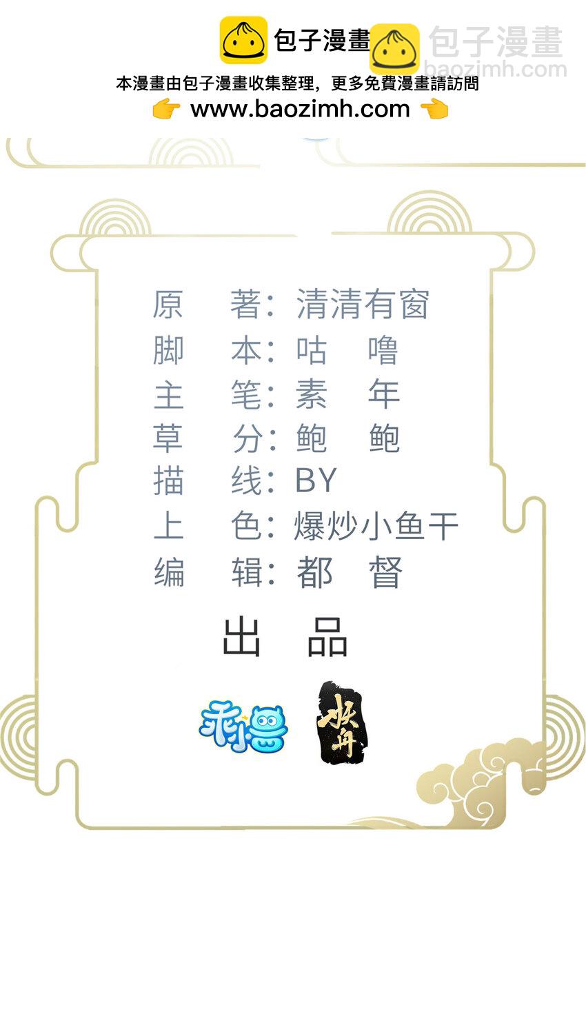 《鲛人弟弟又咬我了》087 不过是畜生 第2页