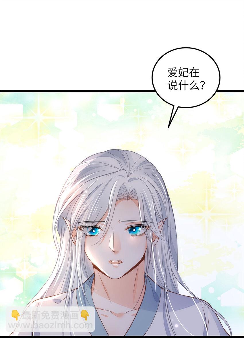 《鲛人弟弟又咬我了》087 不过是畜生 第30页