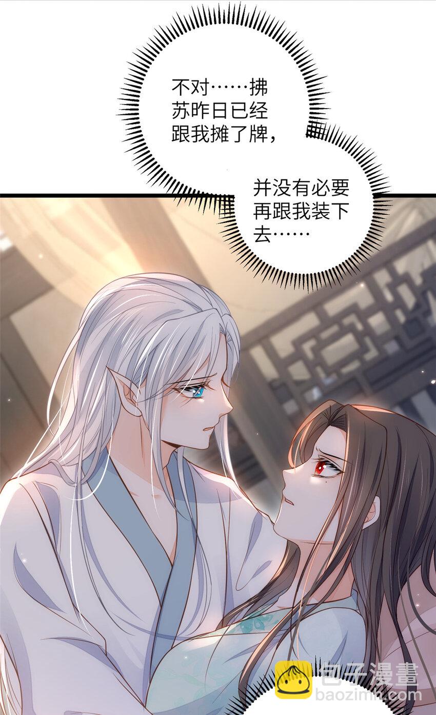 《鲛人弟弟又咬我了》087 不过是畜生 第31页