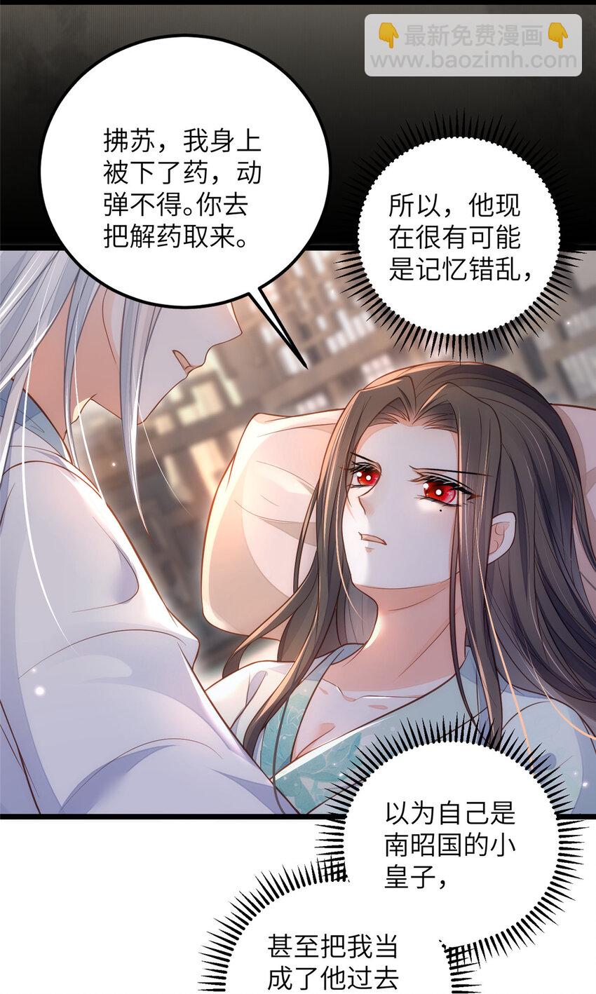《鲛人弟弟又咬我了》087 不过是畜生 第33页