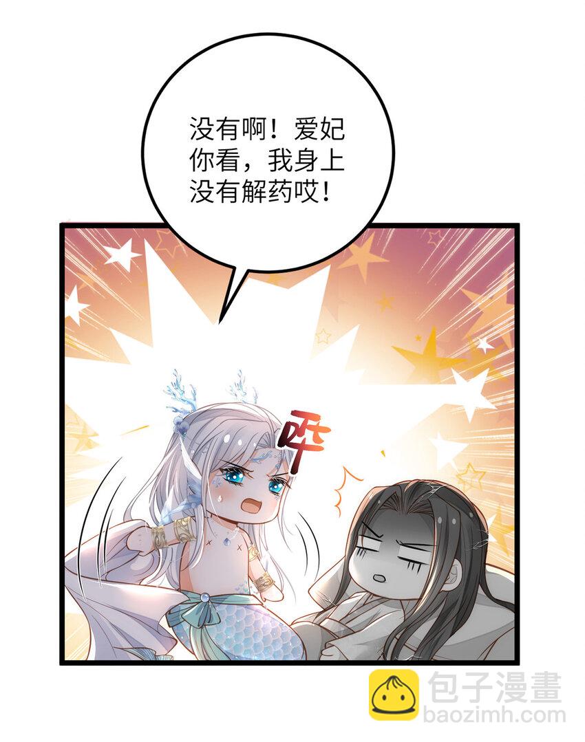 《鲛人弟弟又咬我了》087 不过是畜生 第35页